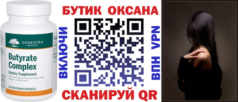 площадка Telegram Тобольск гидра вход Бутират Butirat как найти наркотики